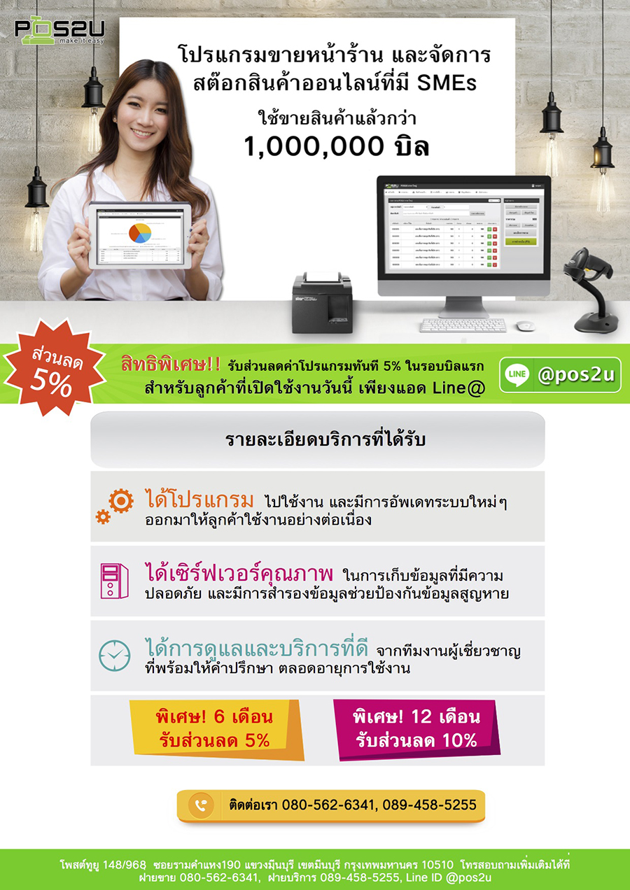 POS2U_line_id_pos2u (1)
