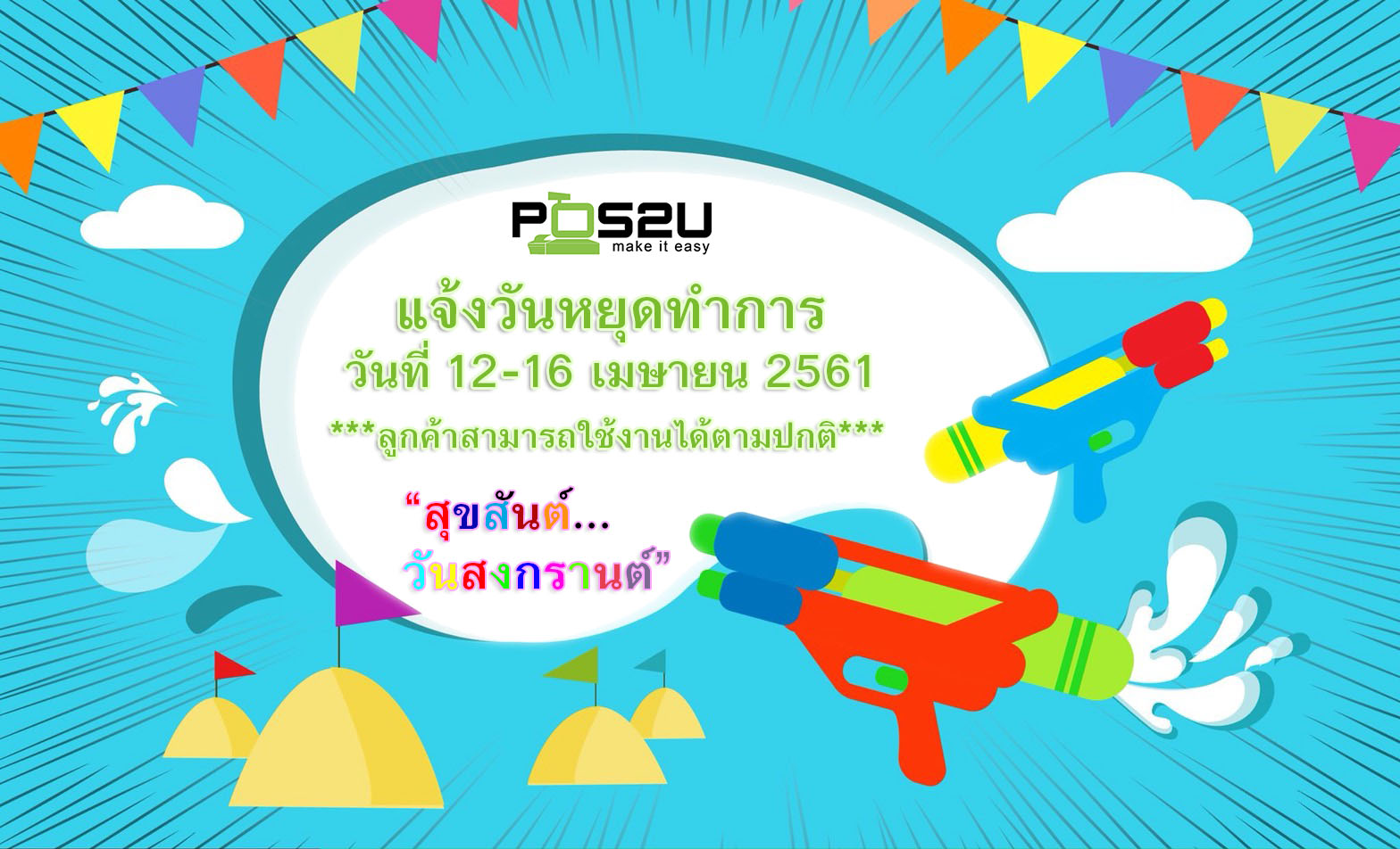 Pos2u 2561