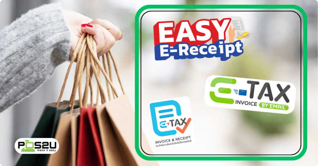 pos2u-icon-easy-e-receipt-2.0-2568