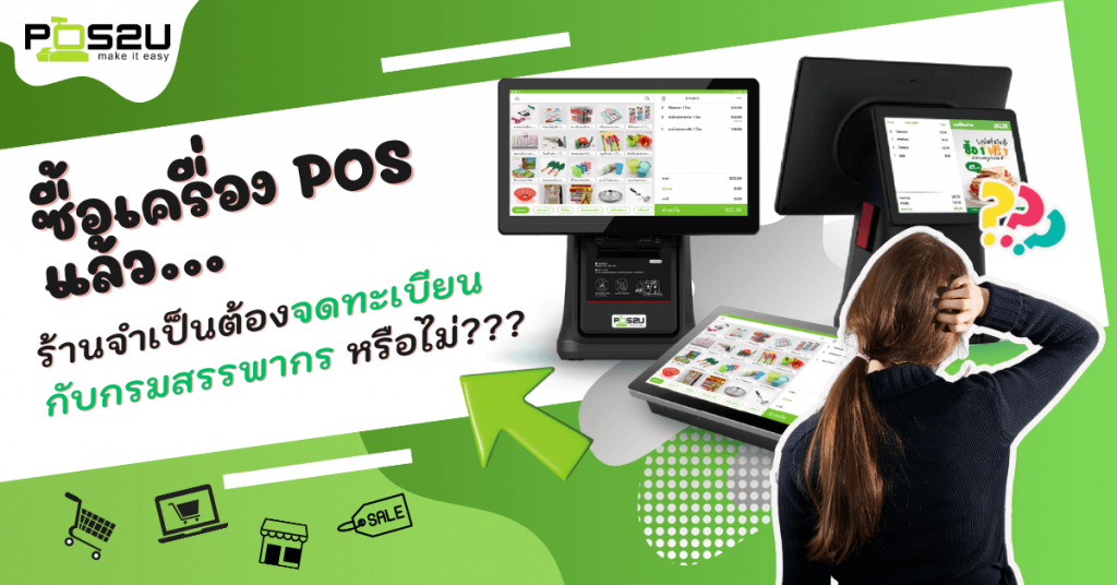 pos2u-register-tax