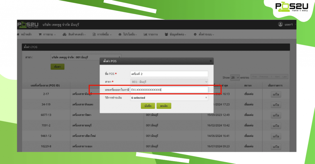 pos2u-setup-register-tax