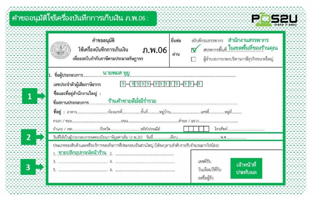 register-tax-step1-1