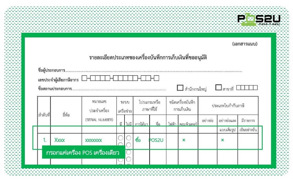 register-tax-step1-5