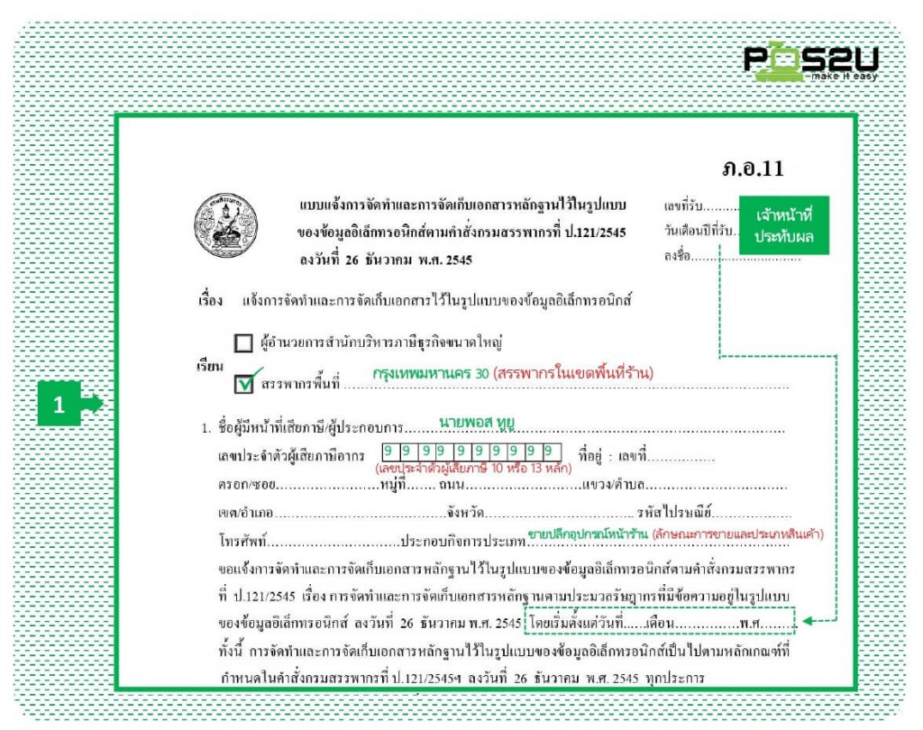 register-tax-step2-1