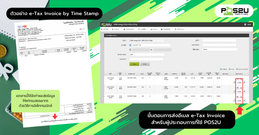 how-to-use-pos2u-easy-e-receipt-2.0-2568