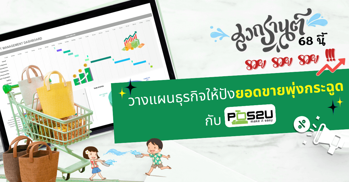 ideas-songkran-sales
