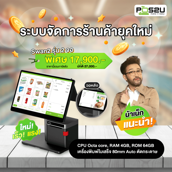 pos2u-swan2-2-display