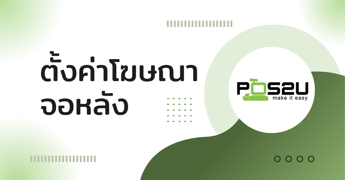 Configure_rear_display_advertisement_Pos