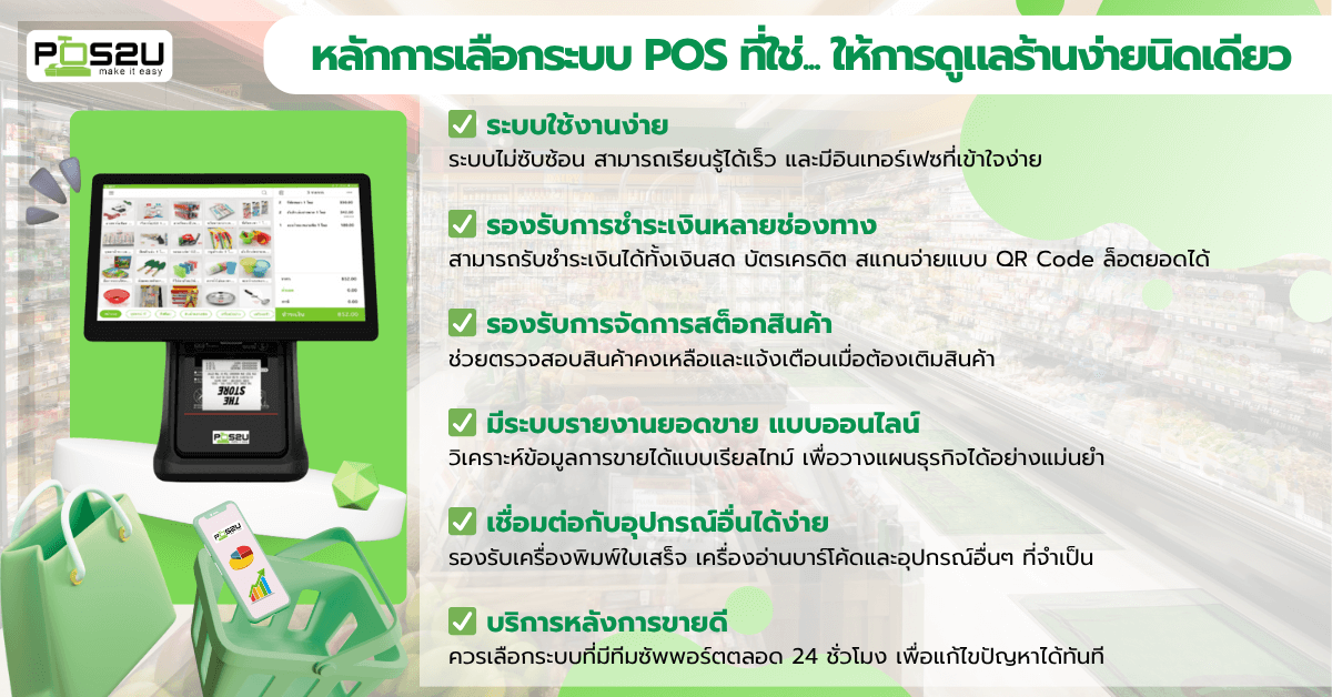 POS-System-Buying-Guide-2