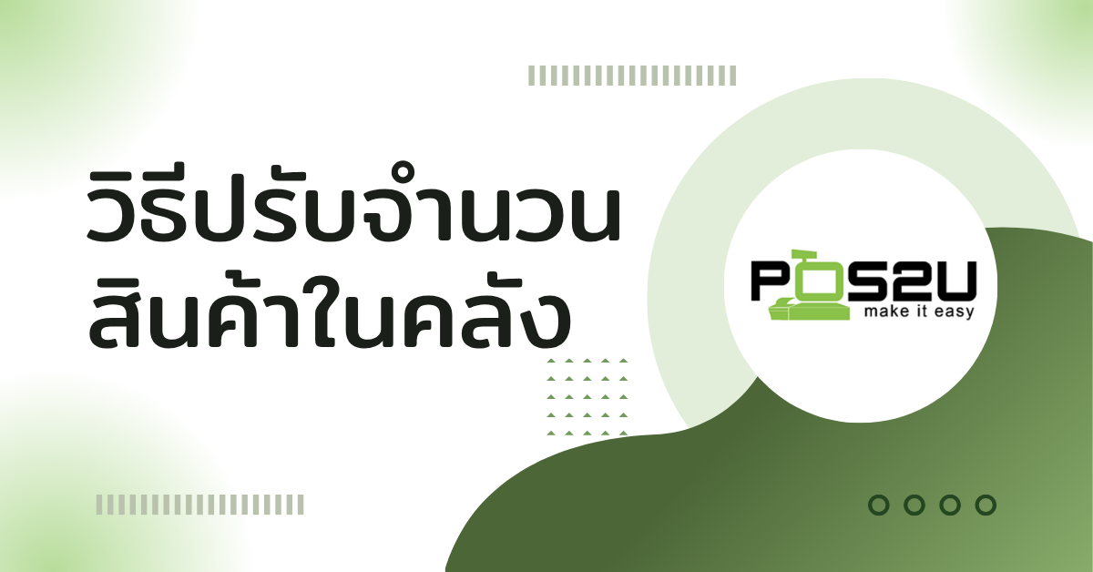 Stock_Adjust_Pos_Pos2u