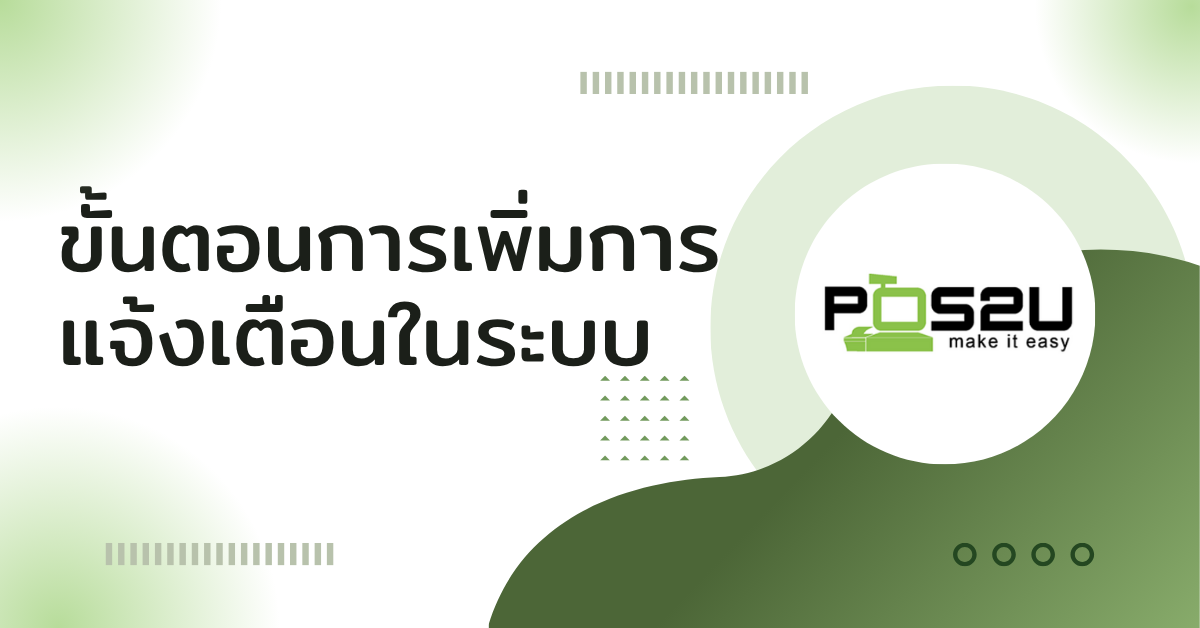 Stock_Low_Notification_Pos_Pos2u