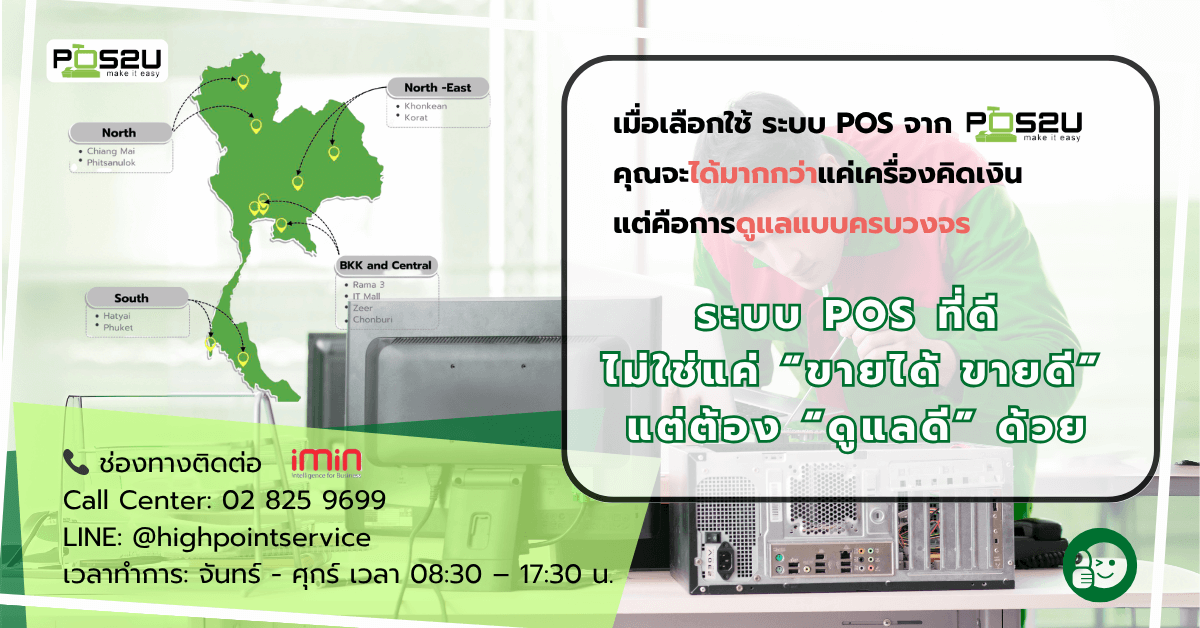 pos2u-imin-service-contact