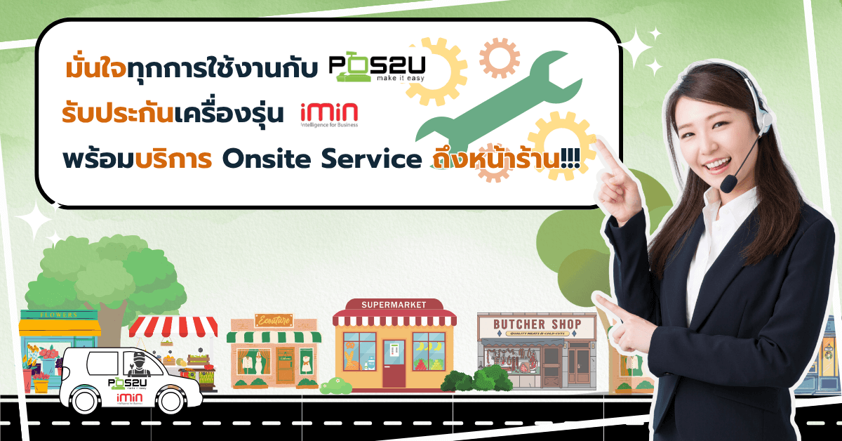 pos2u-imin-service