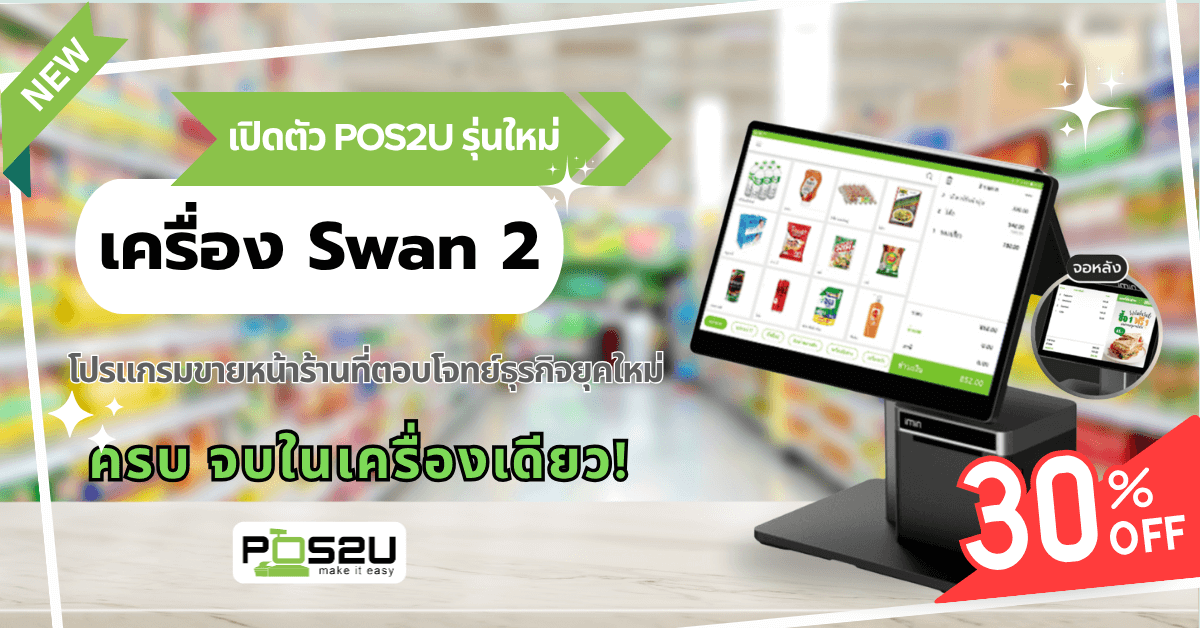 pos2u-imin-swan-2