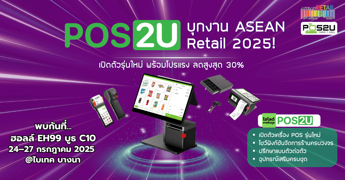 pos2u-asean-retail-2025