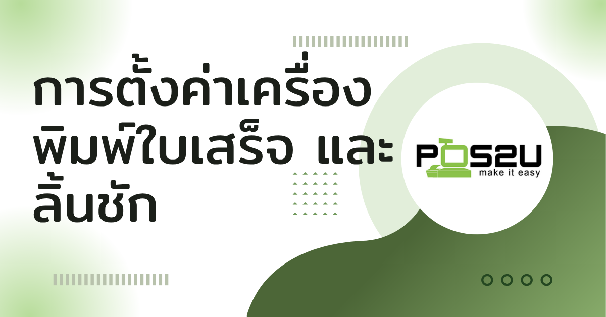 POS_Printer_Receipt