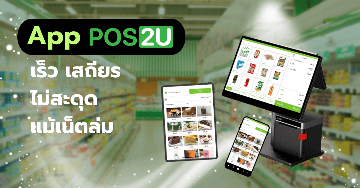 pos2u-app