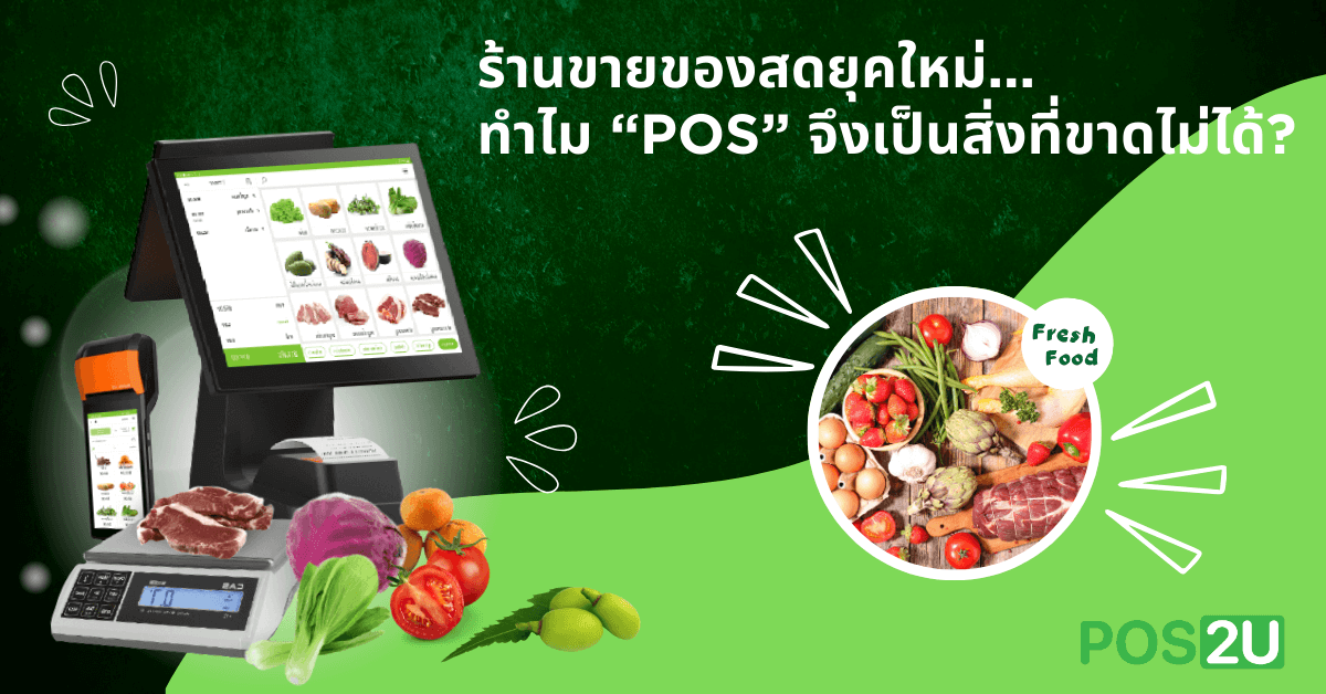 pos2u-fresh-food-pos
