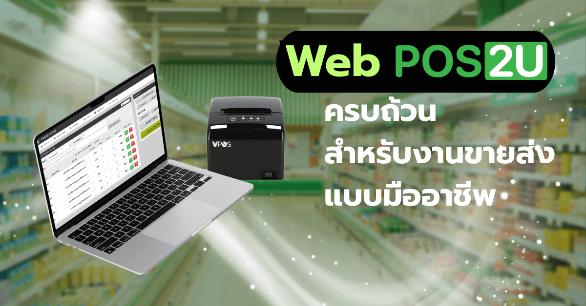 pos2u-web