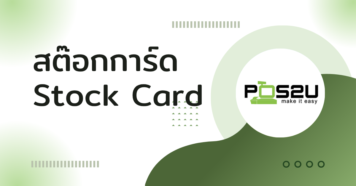POS-Stock-Card-