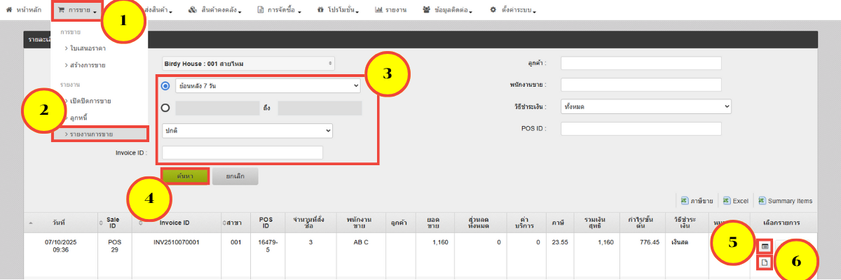 POS-add-name-tax-invoice-print-1