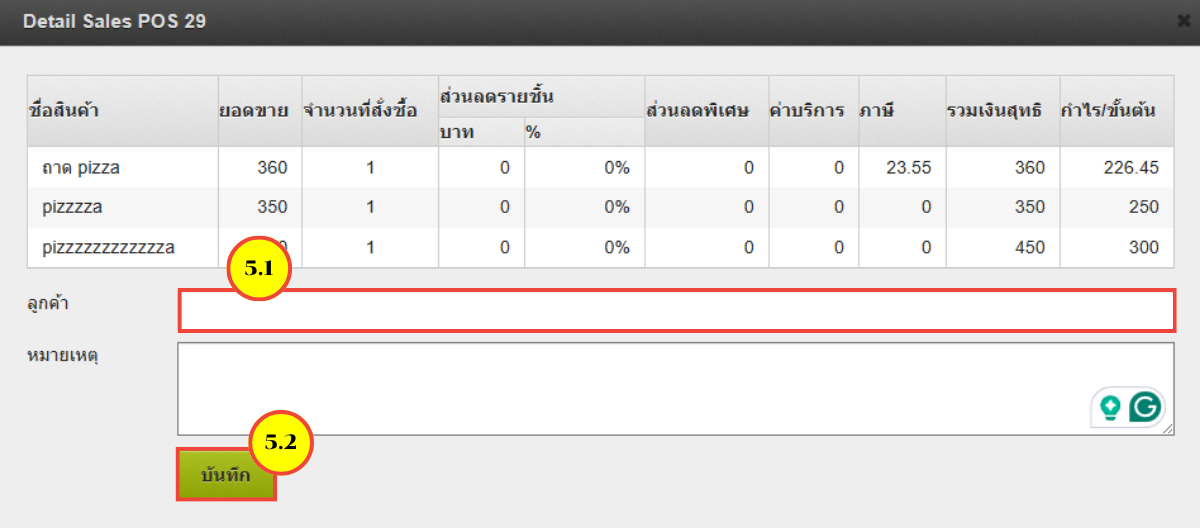POS-add-name-tax-invoice-print-2