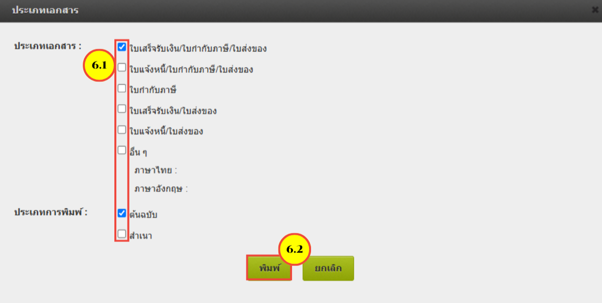 POS-add-name-tax-invoice-print-3