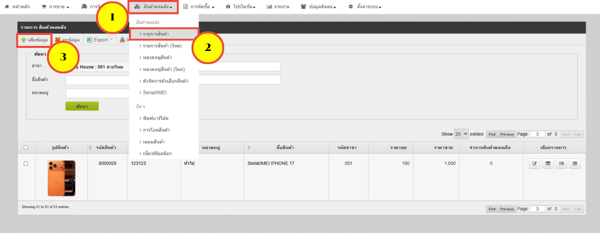 POS_Create_Serial_IMEI_1