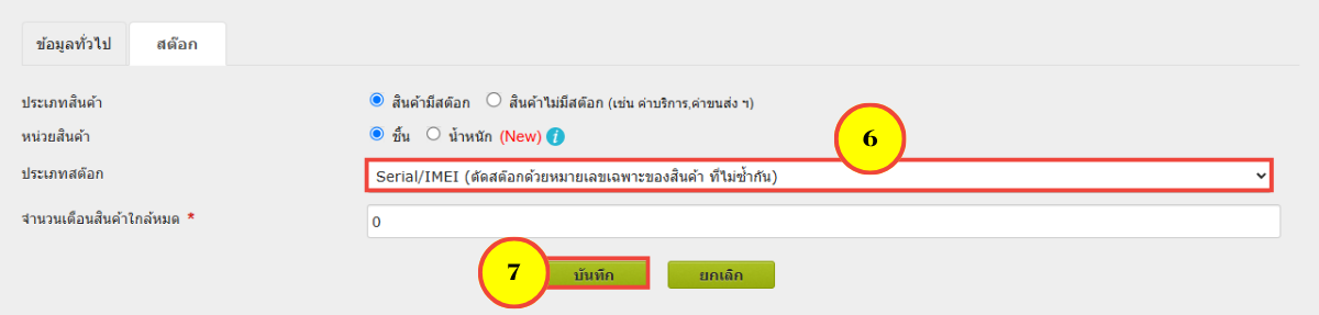 POS_Create_Serial_IMEI_3