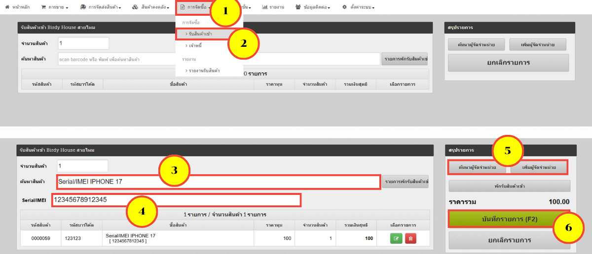 POS_Purchase_Serial_IMEI_Item_1