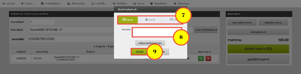 POS_Purchase_Serial_IMEI_Item_2