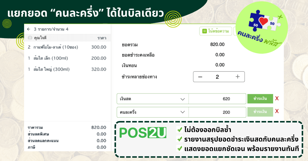 half-half-plus-by-pos2u-2