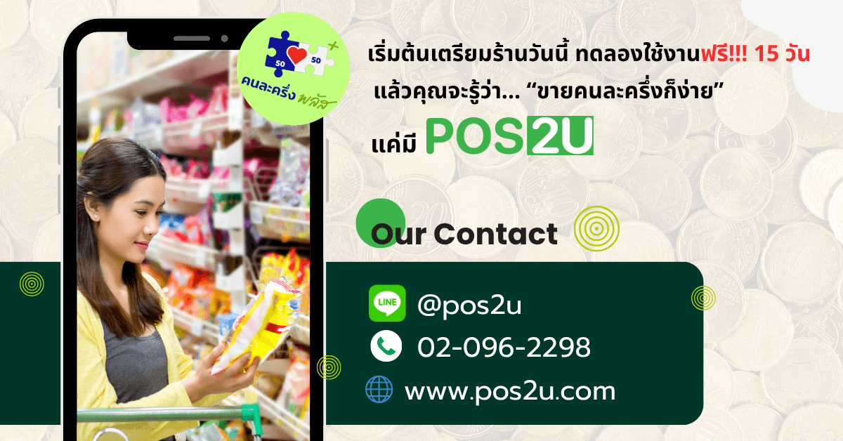 half-half-plus-by-pos2u-contact