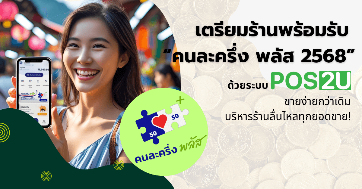 half-half-plus-by-pos2u